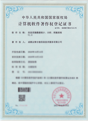 計算機軟件著(zhù)作權登記證書(shū)