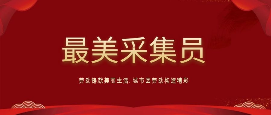 五一我在崗：用堅守詮釋職責使命，用行動(dòng)踐行責任擔當