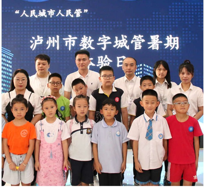 學(xué)子暑期體驗日，走進(jìn)數字城管